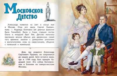 Александр Пушкин, производитель Русское слово , ISBN 978-5-53303-363-3 № 3