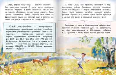 Александр Пушкин, производитель Русское слово , ISBN 978-5-53303-363-3 № 5