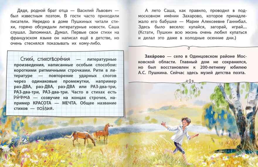 Александр Пушкин, производитель Русское слово , ISBN 978-5-53303-363-3, № 5