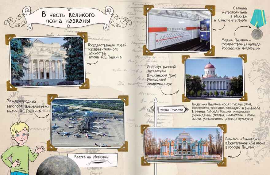 Александр Пушкин, производитель Русское слово , ISBN 978-5-53303-363-3, № 7