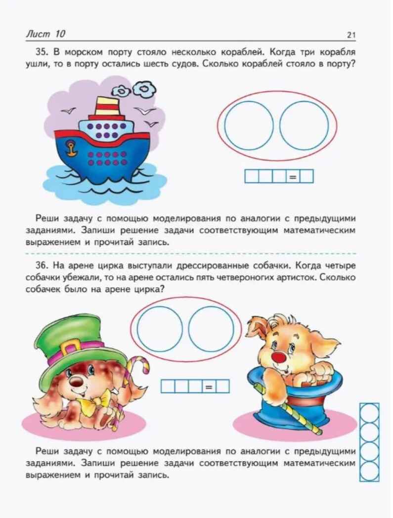 Я решаю арифметические задачи. ЦВЕТНАЯ. Тетрадь для детей 5-7 лет. — 2-е изд. Соответствует ФГОС ДО/ Колесникова Е.В., производитель Сфера ТЦ , ISBN 978-5-99493-259-9, № 2