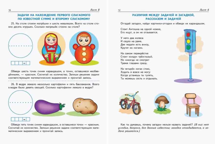 Я решаю арифметические задачи. ЦВЕТНАЯ. Тетрадь для детей 5-7 лет. — 2-е изд. Соответствует ФГОС ДО/ Колесникова Е.В., производитель Сфера ТЦ , ISBN 978-5-99493-259-9, № 3