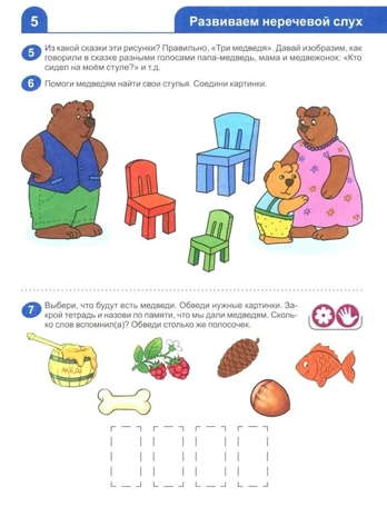 Я узнаю звуки и буквы. Рабочая тетрадь для детей 4-5 лет/ Косинова Е.М., производитель Сфера ТЦ , ISBN 978-5-99493-425-8№ 3