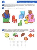 Я узнаю звуки и буквы. Рабочая тетрадь для детей 4-5 лет/ Косинова Е.М., производитель Сфера ТЦ , ISBN 978-5-99493-425-8, № 3
