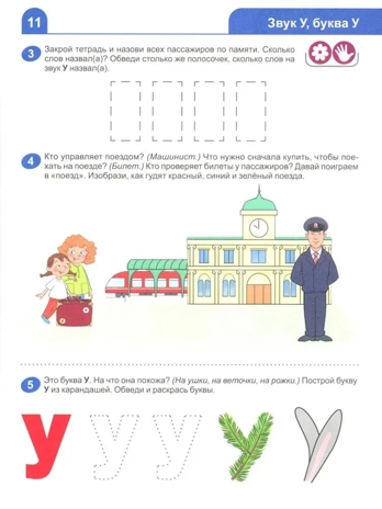 Я узнаю звуки и буквы. Рабочая тетрадь для детей 4-5 лет/ Косинова Е.М., производитель Сфера ТЦ , ISBN 978-5-99493-425-8№ 4
