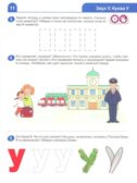 Я узнаю звуки и буквы. Рабочая тетрадь для детей 4-5 лет/ Косинова Е.М., производитель Сфера ТЦ , ISBN 978-5-99493-425-8, № 4