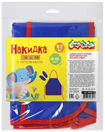 Накидка для труда с нарукавниками Каляка-Маляка открытая 49 х 39 см синяя ткань 4-7 лет с европодвесом, арт. НКМ-С, производитель ФАРМ, ISBN 460-2-72318-691-5№ 2