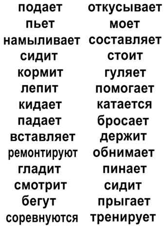 Глаголы в картинках, производитель «Весна-Дизайн» (ИП Бурдина С. В.), ISBN 200-0-00000-346-7№ 2