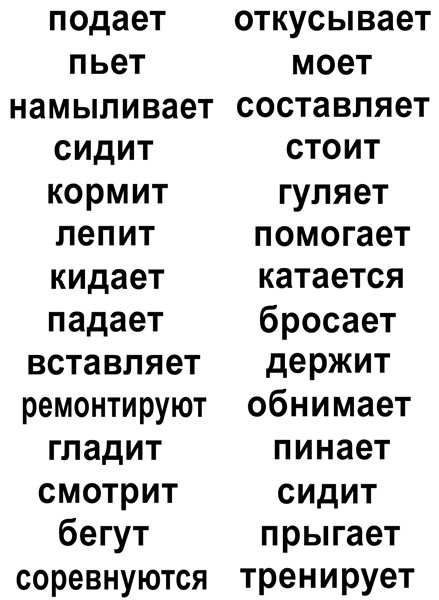 Глаголы в картинках, производитель «Весна-Дизайн» (ИП Бурдина С. В.), ISBN 200-0-00000-346-7, № 2