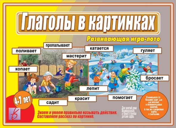 Глаголы в картинках, производитель «Весна-Дизайн» (ИП Бурдина С. В.), ISBN 200-0-00000-346-7, № 1
