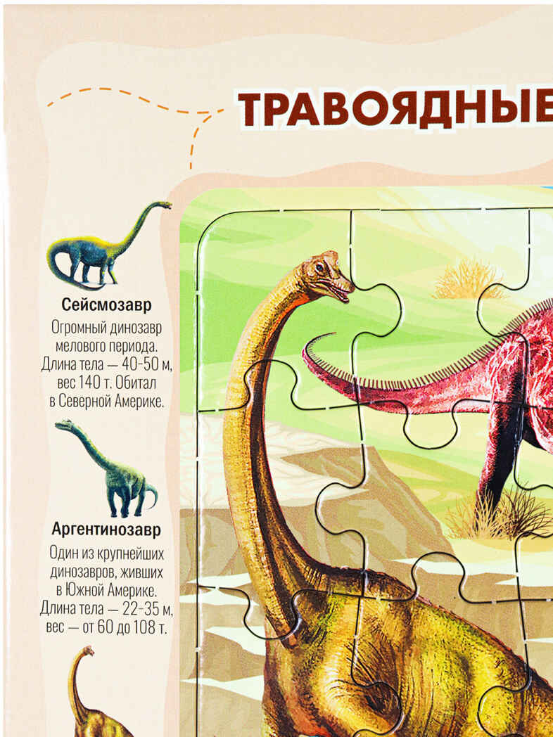 Пазл-рамка 60 эл. Динозавры, арт. П60-8736, производитель Рыжий кот, ISBN 468-0-08848-736-6, № 3