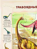 Пазл-рамка 60 эл. Динозавры, арт. П60-8736, производитель Рыжий кот, ISBN 468-0-08848-736-6, № 3