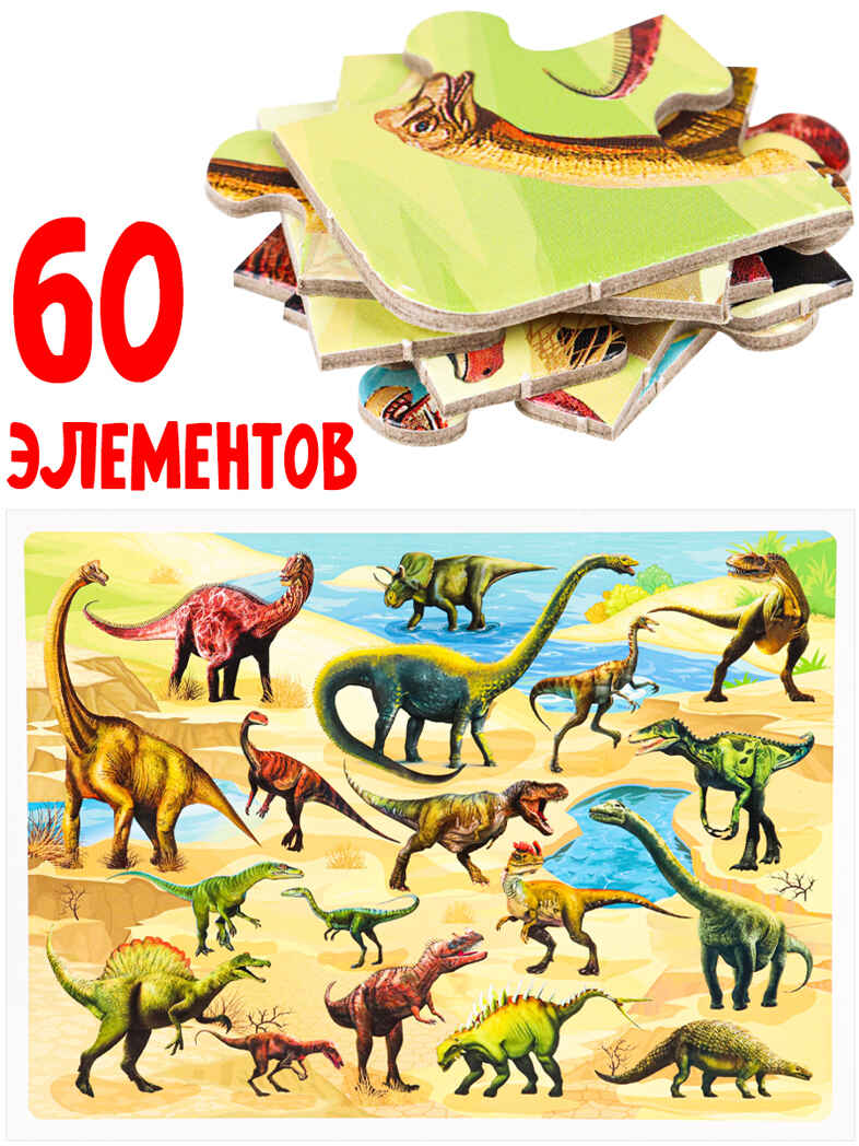 Пазл-рамка 60 эл. Динозавры, арт. П60-8736, производитель Рыжий кот, ISBN 468-0-08848-736-6, № 4
