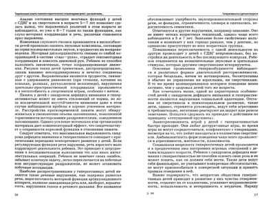 Психолого-педагогическое сопровождение детей с расстройствами эмоционально-волевой сферы. Практические материалы для психологов, педагогов и родителей, производитель Владос, ISBN 978-5-90766-097-7№ 2