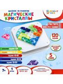 Головоломка. Магические кристаллы, арт.И-7830, производитель Рыжий кот, ISBN 467-0-15907-830-2, № 11