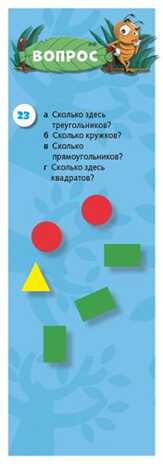 100 весёлых задачек. Математика для малышей. 3-5 лет. Фам Дин Тук. Суперзнатоки, производитель Клевер (Clever) , ISBN 978-5-90688-298-1№ 2