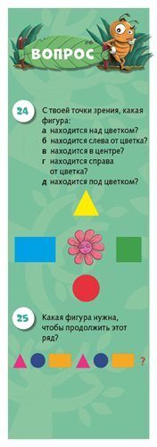 100 весёлых задачек. Математика для малышей. 3-5 лет. Фам Дин Тук. Суперзнатоки, производитель Клевер (Clever) , ISBN 978-5-90688-298-1, № 3
