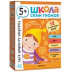 Годовой базовый курс. Комплект 5+ (Школа Семи Гномов. Базовый курс), 12 книг + развивающие материалы, производитель МОЗАИКА kids , ISBN 978-5-43154-058-5, № 1