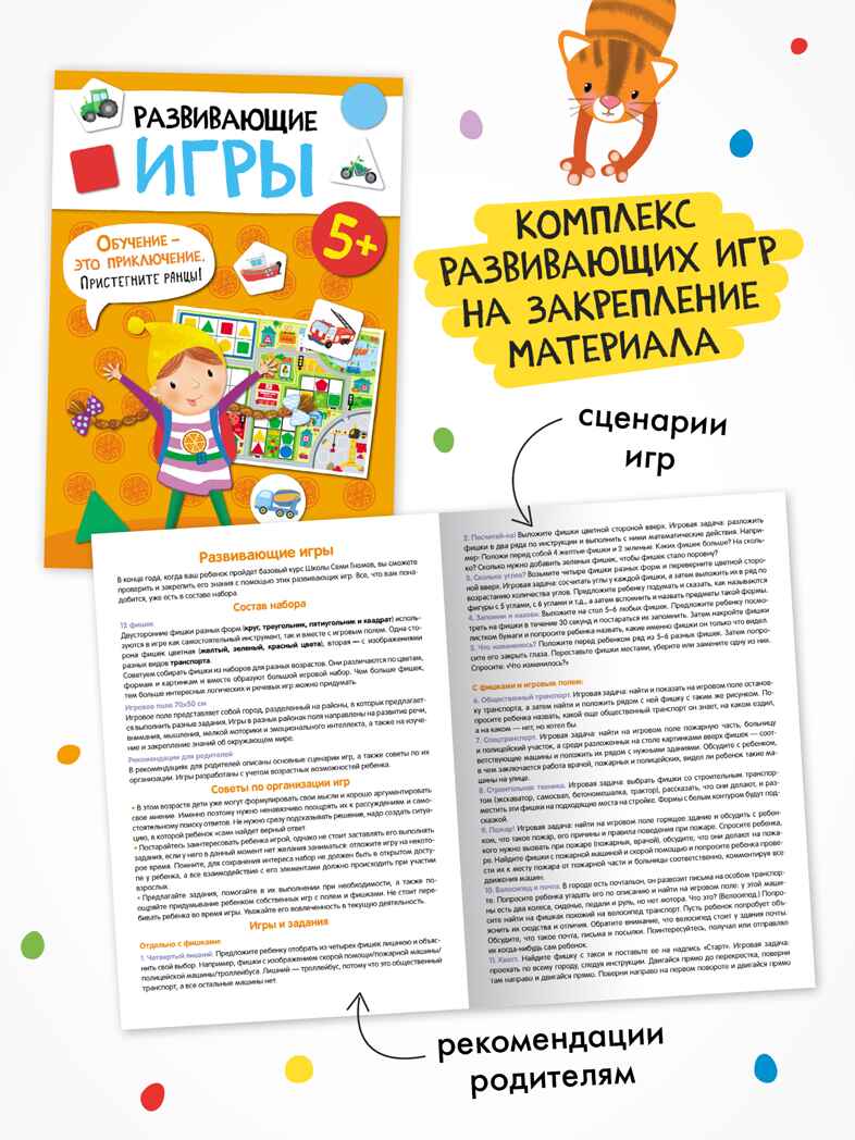 Годовой базовый курс. Комплект 5+ (Школа Семи Гномов. Базовый курс), 12 книг + развивающие материалы, производитель МОЗАИКА kids , ISBN 978-5-43154-058-5, № 14