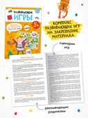 Годовой базовый курс. Комплект 5+ (Школа Семи Гномов. Базовый курс), 12 книг + развивающие материалы, производитель МОЗАИКА kids , ISBN 978-5-43154-058-5, № 14