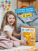 Годовой базовый курс. Комплект 5+ (Школа Семи Гномов. Базовый курс), 12 книг + развивающие материалы, производитель МОЗАИКА kids , ISBN 978-5-43154-058-5, № 19