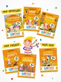 Годовой базовый курс. Комплект 5+ (Школа Семи Гномов. Базовый курс), 12 книг + развивающие материалы, производитель МОЗАИКА kids , ISBN 978-5-43154-058-5, № 7