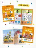 Годовой базовый курс. Комплект 5+ (Школа Семи Гномов. Базовый курс), 12 книг + развивающие материалы, производитель МОЗАИКА kids , ISBN 978-5-43154-058-5, № 9