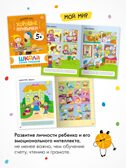 Годовой базовый курс. Комплект 5+ (Школа Семи Гномов. Базовый курс), 12 книг + развивающие материалы, производитель МОЗАИКА kids , ISBN 978-5-43154-058-5, № 10