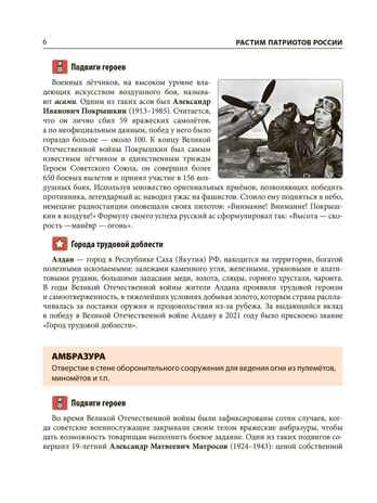 Словарь Великой Победы для детей. (Цветной), производитель Сфера ТЦ , ISBN 978-5-99493-659-7 № 5