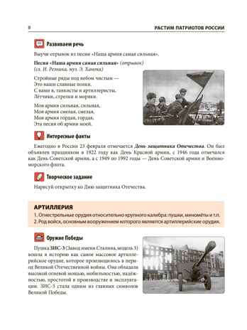 Словарь Великой Победы для детей. (Цветной), производитель Сфера ТЦ , ISBN 978-5-99493-659-7 № 7
