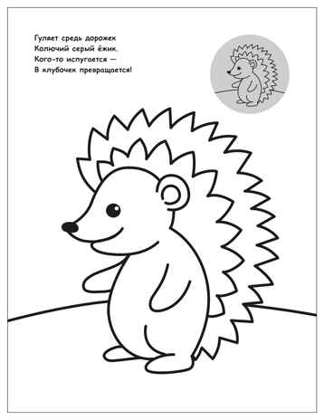 В лесу (Раскраска для малышей с наклейками), книжки с наклейками, производитель МОЗАИКА kids , ISBN 978-5-43154-575-7№ 6