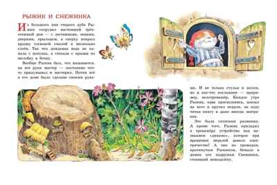 Волшебная книга сказок. Илл. Тони Вульфа, производитель АСТ , ISBN 978-5-17162-990-8№ 2
