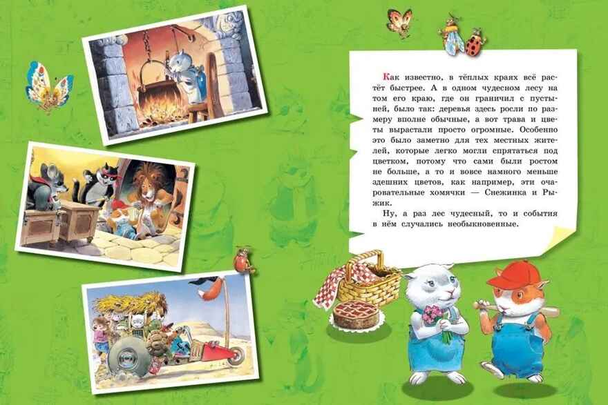 Волшебная книга сказок. Илл. Тони Вульфа, производитель АСТ , ISBN 978-5-17162-990-8, № 11