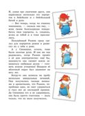 Волшебная книга сказок. Илл. Тони Вульфа, производитель АСТ , ISBN 978-5-17162-990-8, № 12