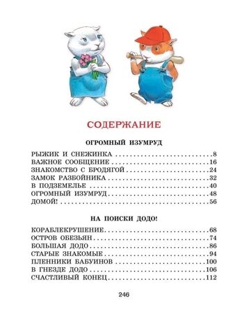 Волшебная книга сказок. Илл. Тони Вульфа, производитель АСТ , ISBN 978-5-17162-990-8№ 4