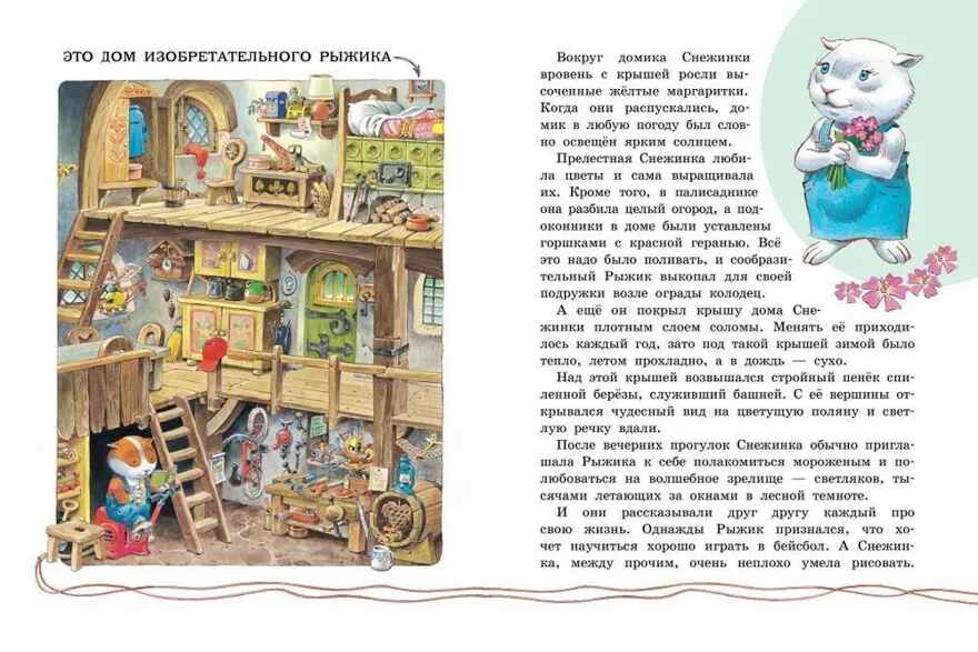 Волшебная книга сказок. Илл. Тони Вульфа, производитель АСТ , ISBN 978-5-17162-990-8, № 5