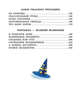 Волшебная книга сказок. Илл. Тони Вульфа, производитель АСТ , ISBN 978-5-17162-990-8№ 6