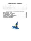 Волшебная книга сказок. Илл. Тони Вульфа, производитель АСТ , ISBN 978-5-17162-990-8, № 6