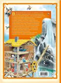 Волшебная книга сказок. Илл. Тони Вульфа, производитель АСТ , ISBN 978-5-17162-990-8, № 9