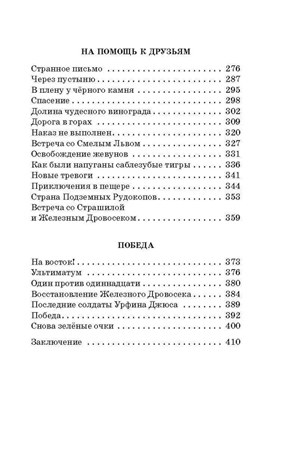 Волшебник Изумрудного города. Урфин Джюс и его деревянные солдаты, производитель АСТ , ISBN 978-5-17150-674-2№ 4