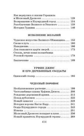 Волшебник Изумрудного города. Урфин Джюс и его деревянные солдаты, производитель АСТ , ISBN 978-5-17150-674-2№ 6