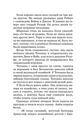 Волшебник Изумрудного города. Урфин Джюс и его деревянные солдаты, производитель АСТ , ISBN 978-5-17150-674-2№ 7