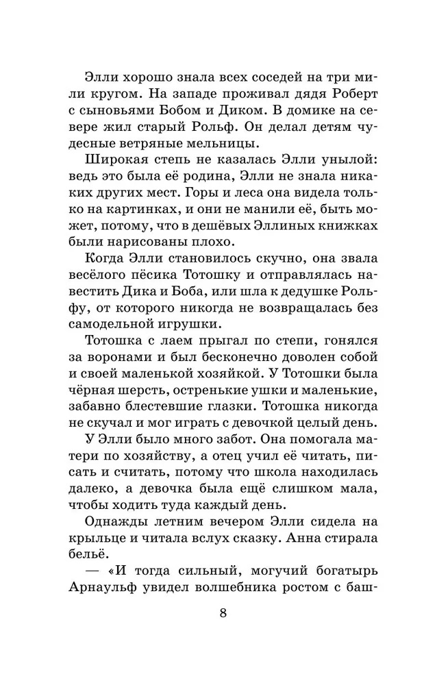 Волшебник Изумрудного города. Урфин Джюс и его деревянные солдаты, производитель АСТ , ISBN 978-5-17150-674-2, № 7