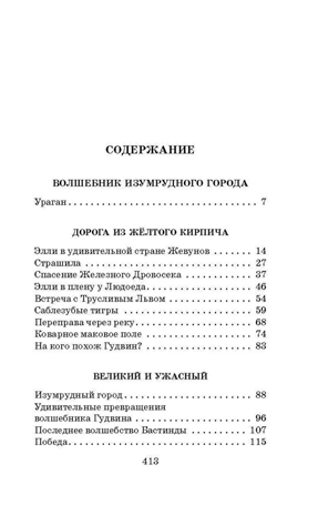 Волшебник Изумрудного города. Урфин Джюс и его деревянные солдаты, производитель АСТ , ISBN 978-5-17150-674-2№ 8