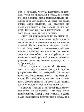 Волшебные сказки, производитель АСТ , ISBN 978-5-17153-099-0№ 8
