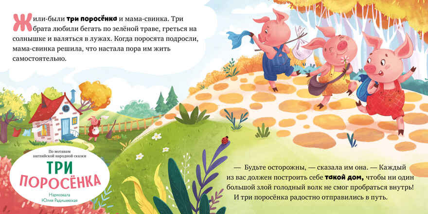 Любимые сказки. Главные сказки малыша/Ушинский К., производитель Клевер (Clever) , ISBN 978-5-00211-804-5, № 3