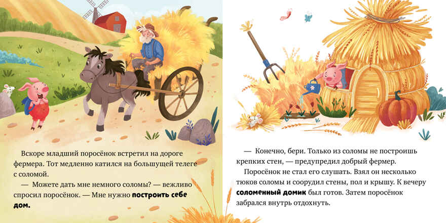 Любимые сказки. Главные сказки малыша/Ушинский К., производитель Клевер (Clever) , ISBN 978-5-00211-804-5, № 4