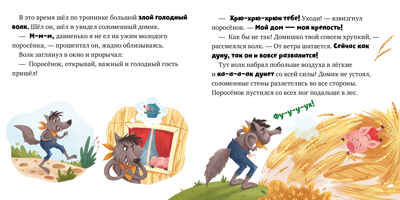 Любимые сказки. Главные сказки малыша/Ушинский К., производитель Клевер (Clever) , ISBN 978-5-00211-804-5№ 5