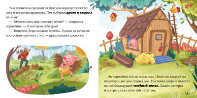 Любимые сказки. Главные сказки малыша/Ушинский К., производитель Клевер (Clever) , ISBN 978-5-00211-804-5№ 6
