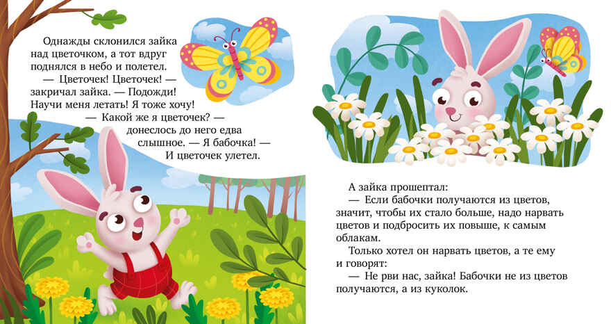 Любознательный малыш. Что бывает летом?/Ульева Е., производитель Клевер (Clever) , ISBN 978-5-00211-826-7, № 2